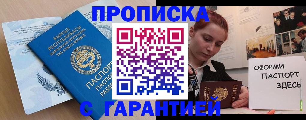 прописка для работы в Волгоградской области