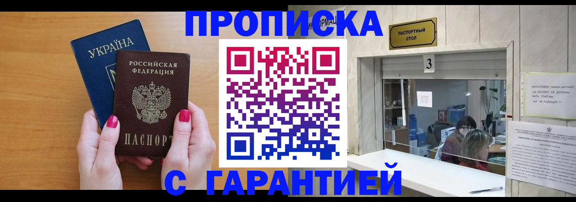 прописка для школы в Волгоградской области