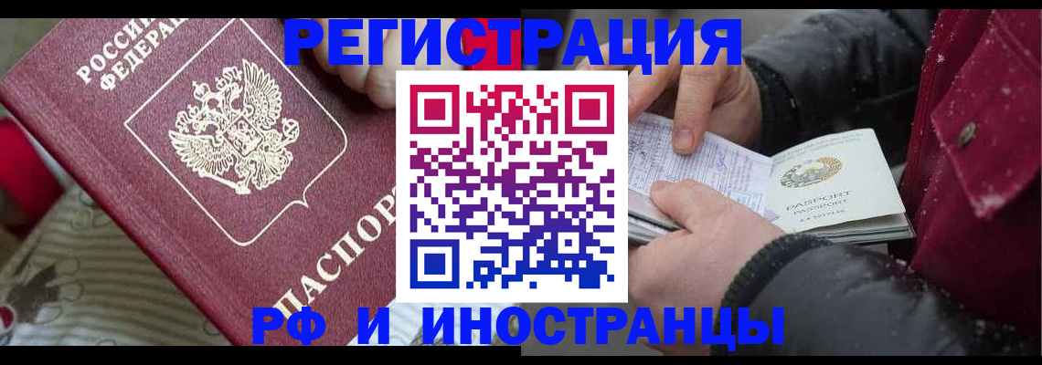 прописка для работы в Волгоградской области